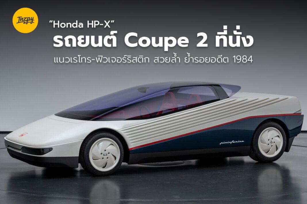 Honda HP-X