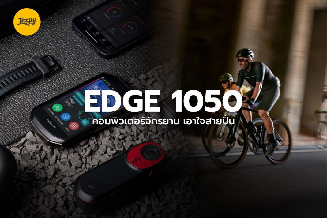 EDGE 1050