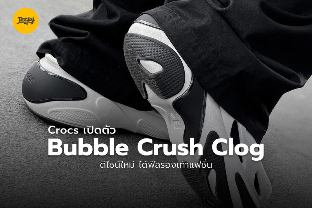 Bubble Crush Clog