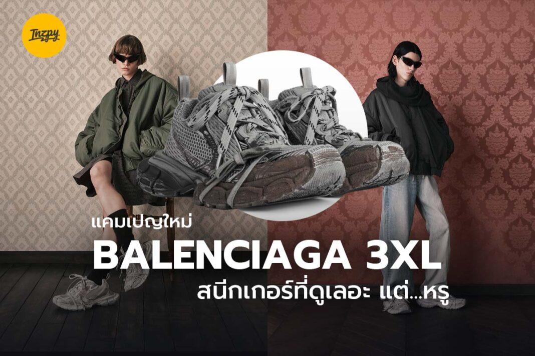 BALENCIAGA 3XL