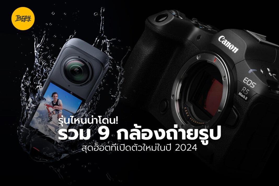 กล้องถ่ายรูป