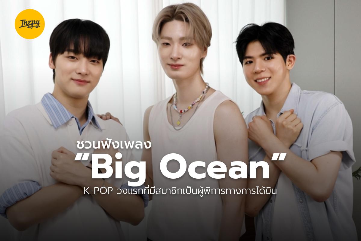 big ocean