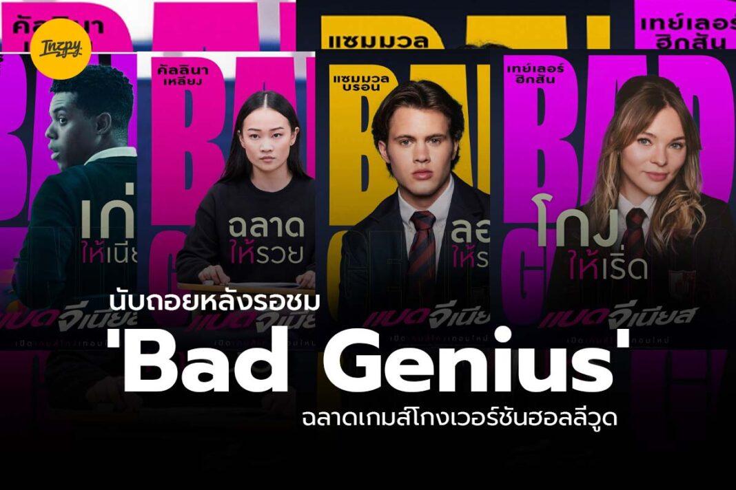 Bad Genius