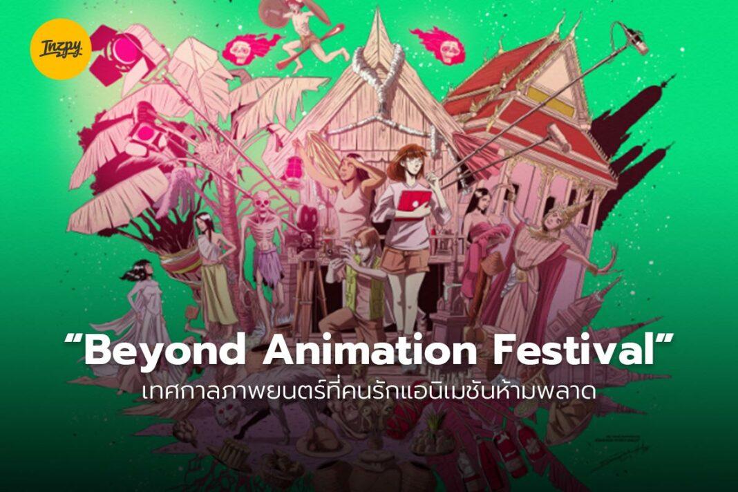 Beyond Animation Festival