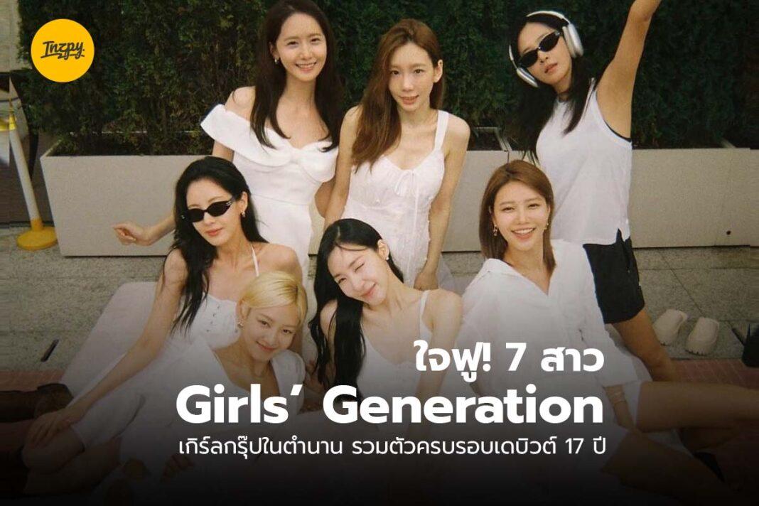 Girls’ Generation