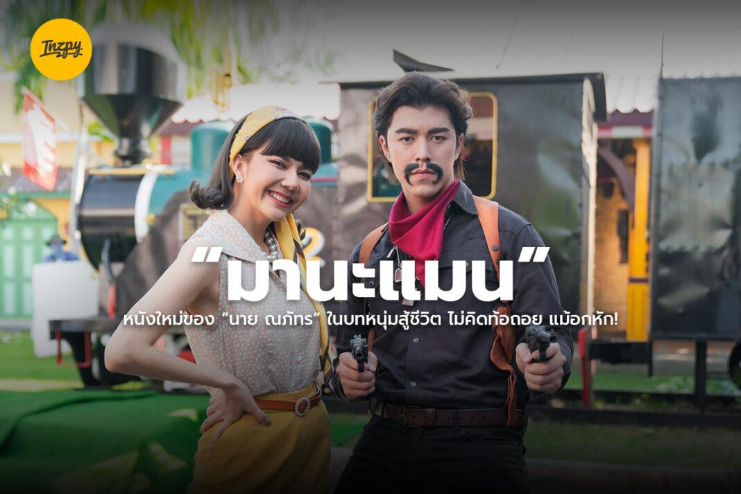 าย ณภัทร