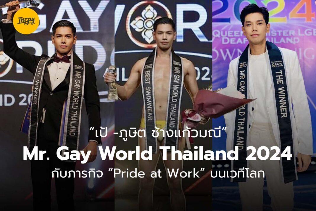 Mr. Gay World