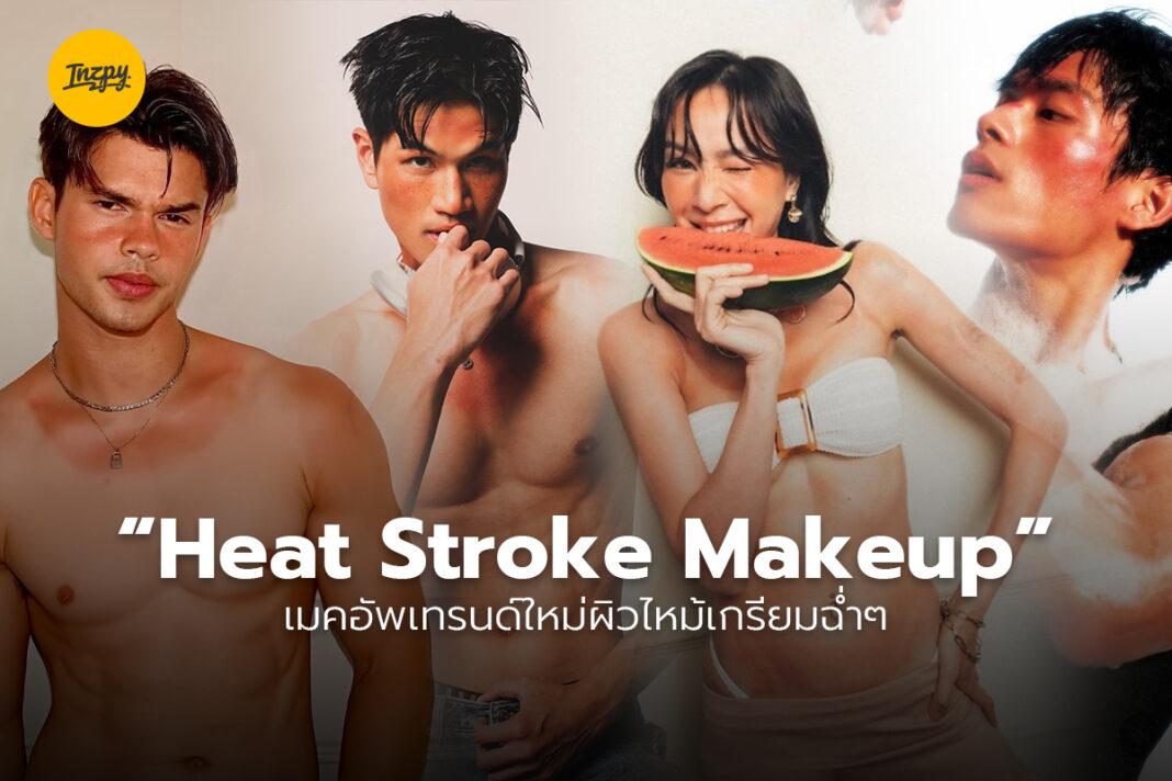 Heat Stroke Makeup