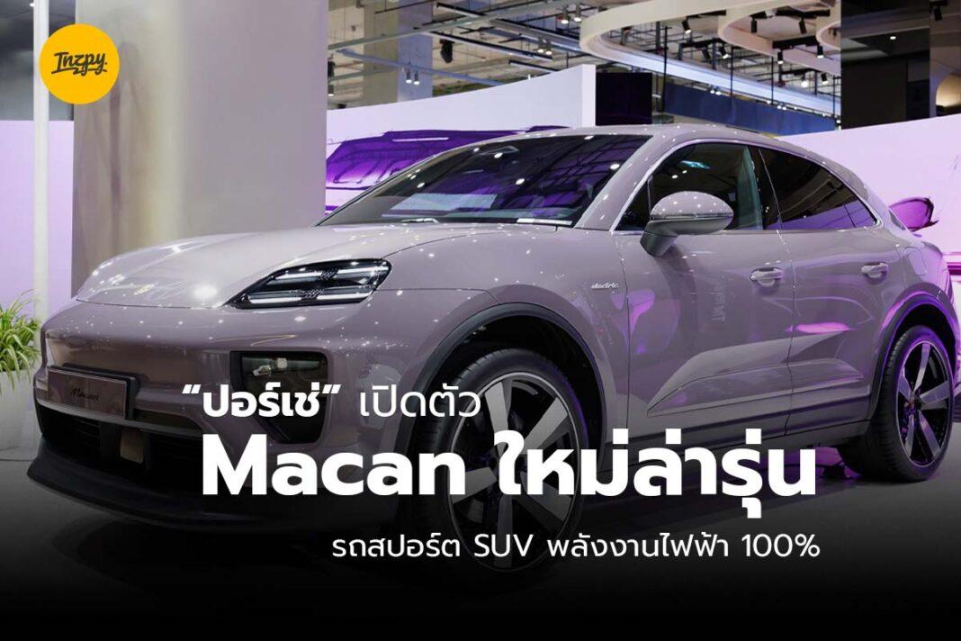 Porsche Macan