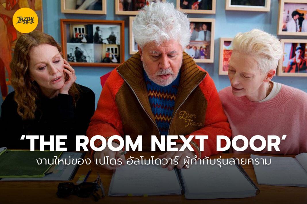 THE ROOM NEXT DOOR