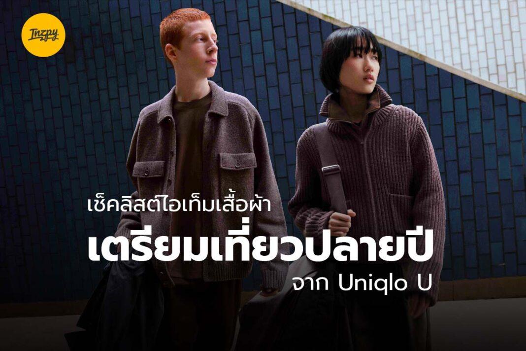 Uniqlo U