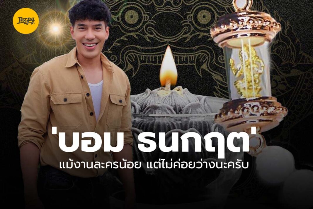 บอม ธนกฤต