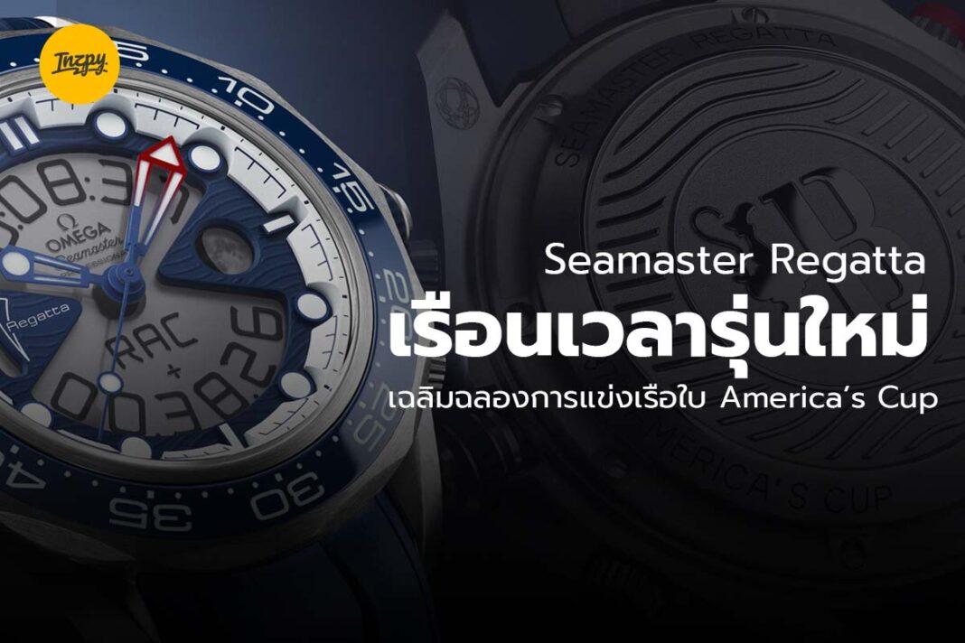 Seamaster Regatta