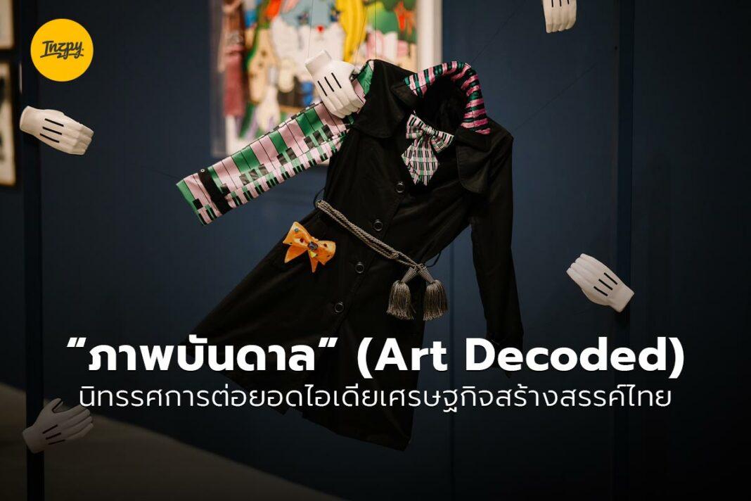 Art Decoded