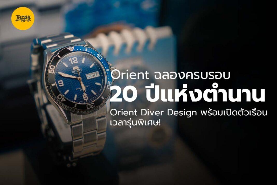 Orient Diver Design