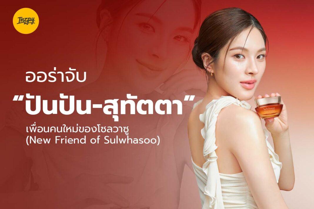 โซลวาซู