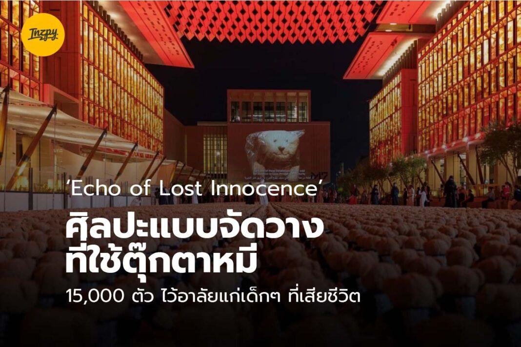 Echo of Lost Innocence