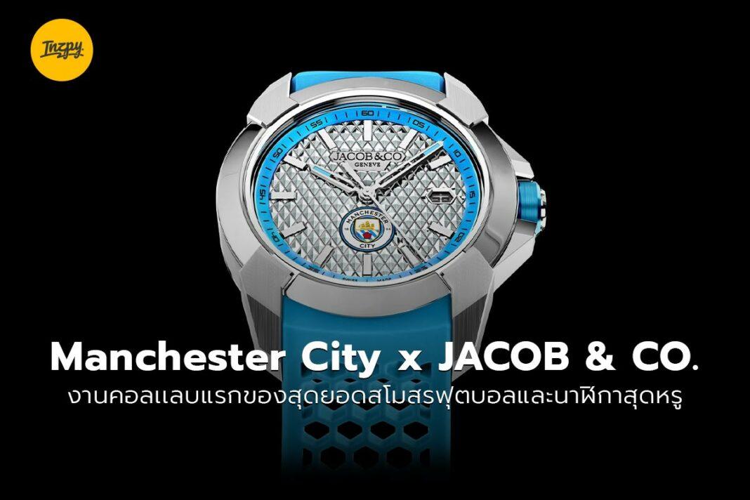 Manchester City x JACOB & CO.