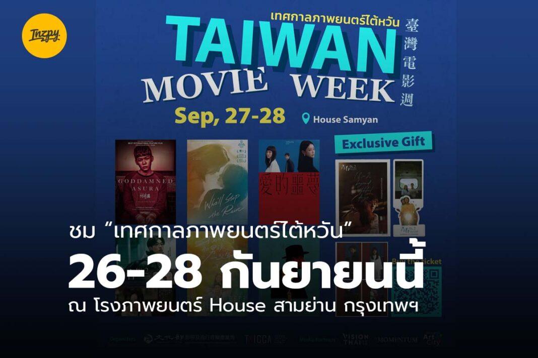 TAIWAN MOVIE WEEK