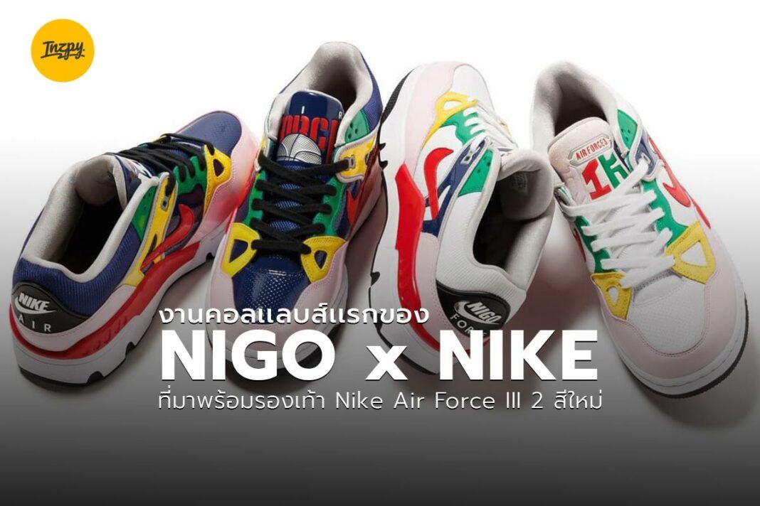 NIGO x NIKE