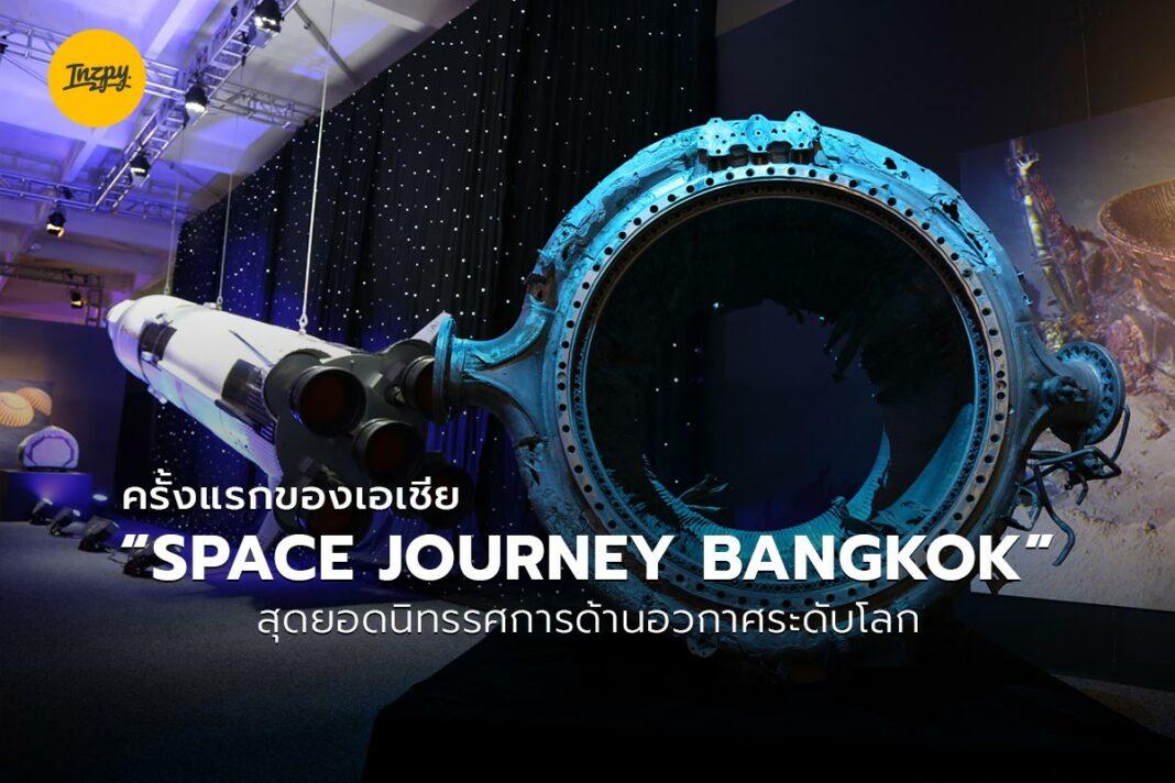 SPACE JOURNEY BANGKOK