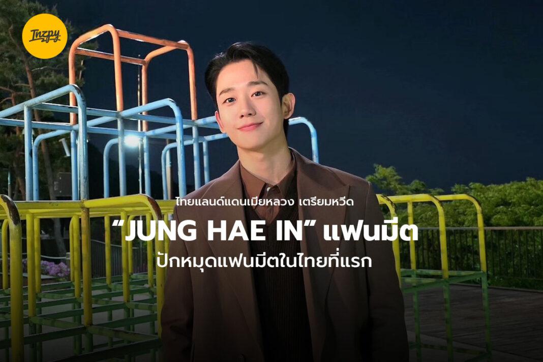 JUNG HAE IN