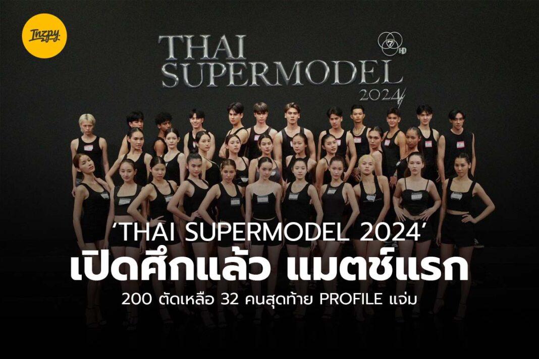 THAI SUPERMODEL