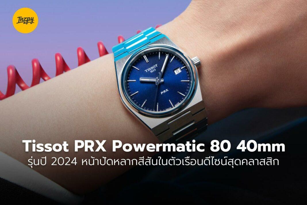 PRX 2024