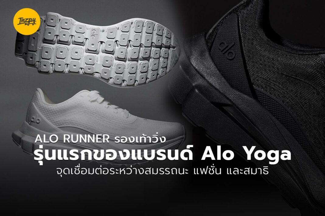 Alo Runner