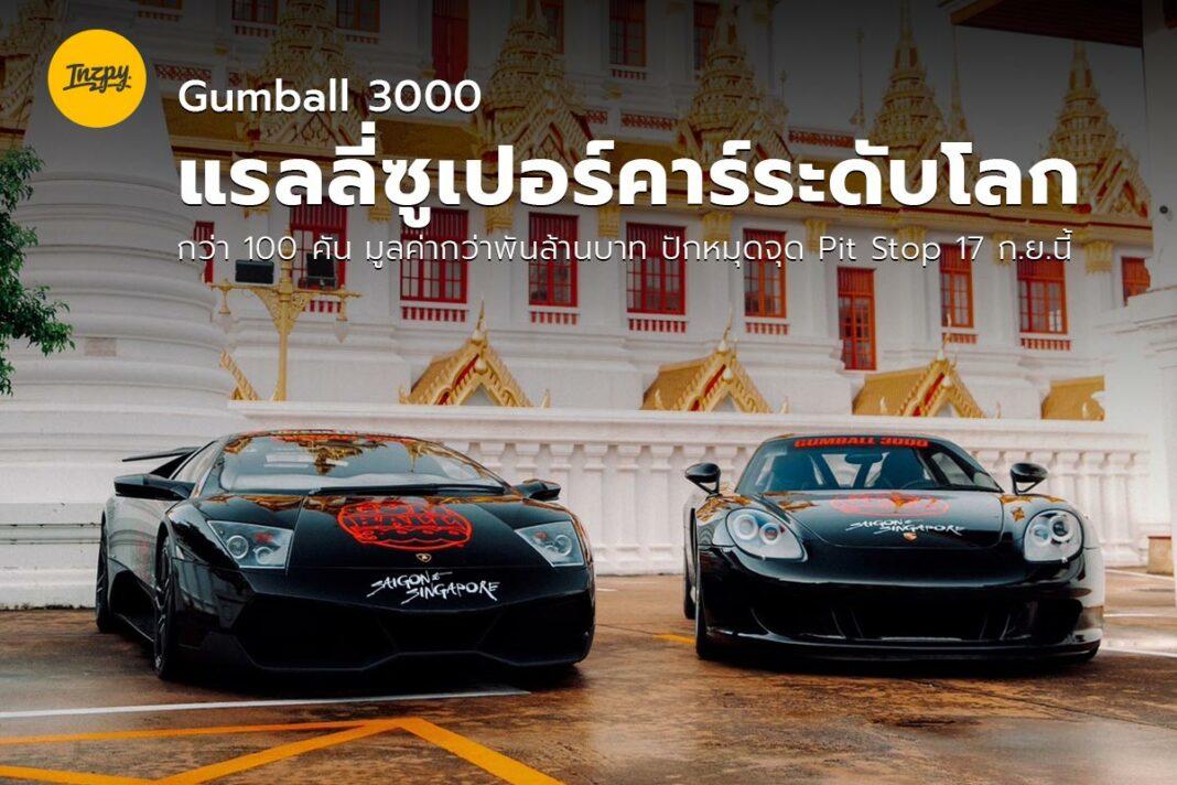 Gumball 3000