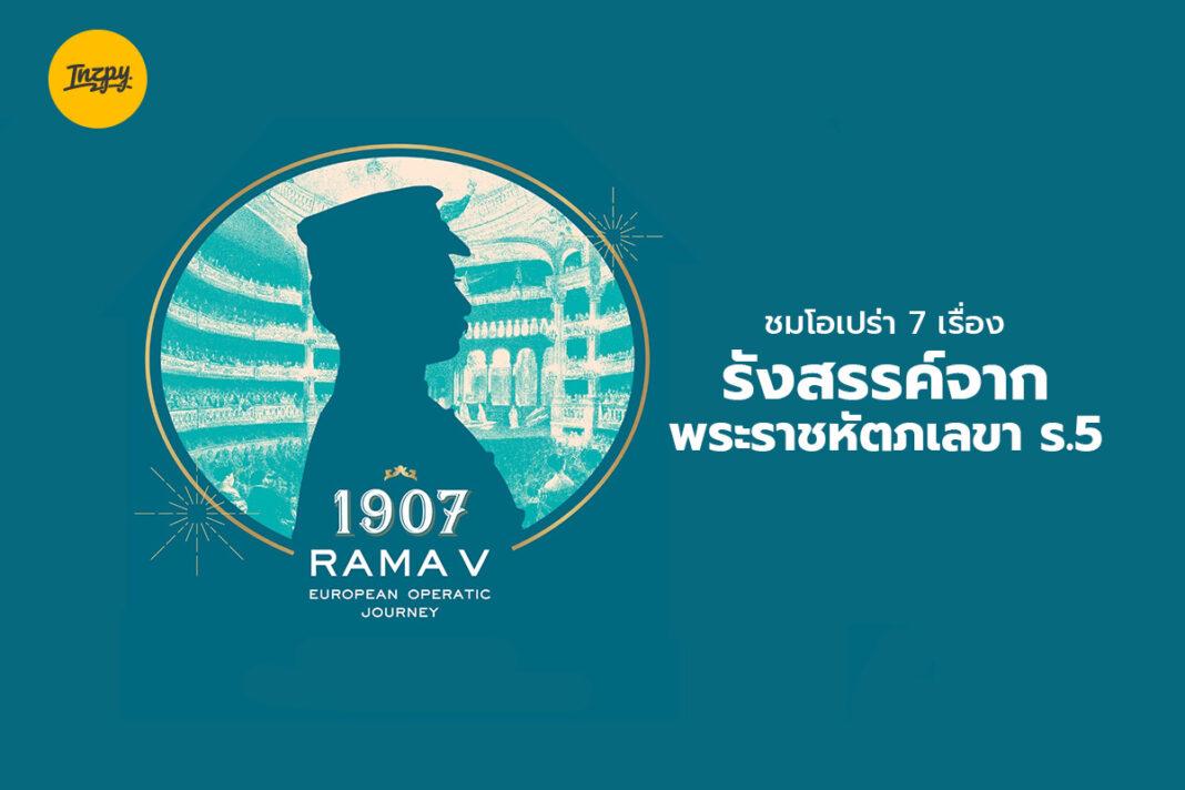 Rama V