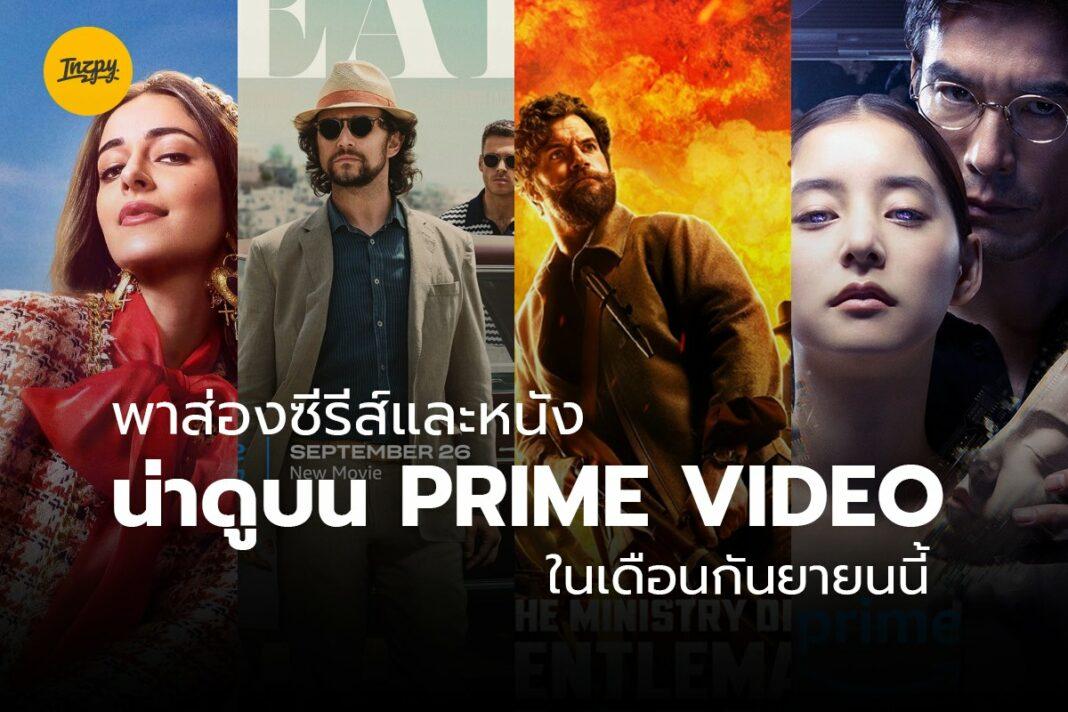 Prime Video