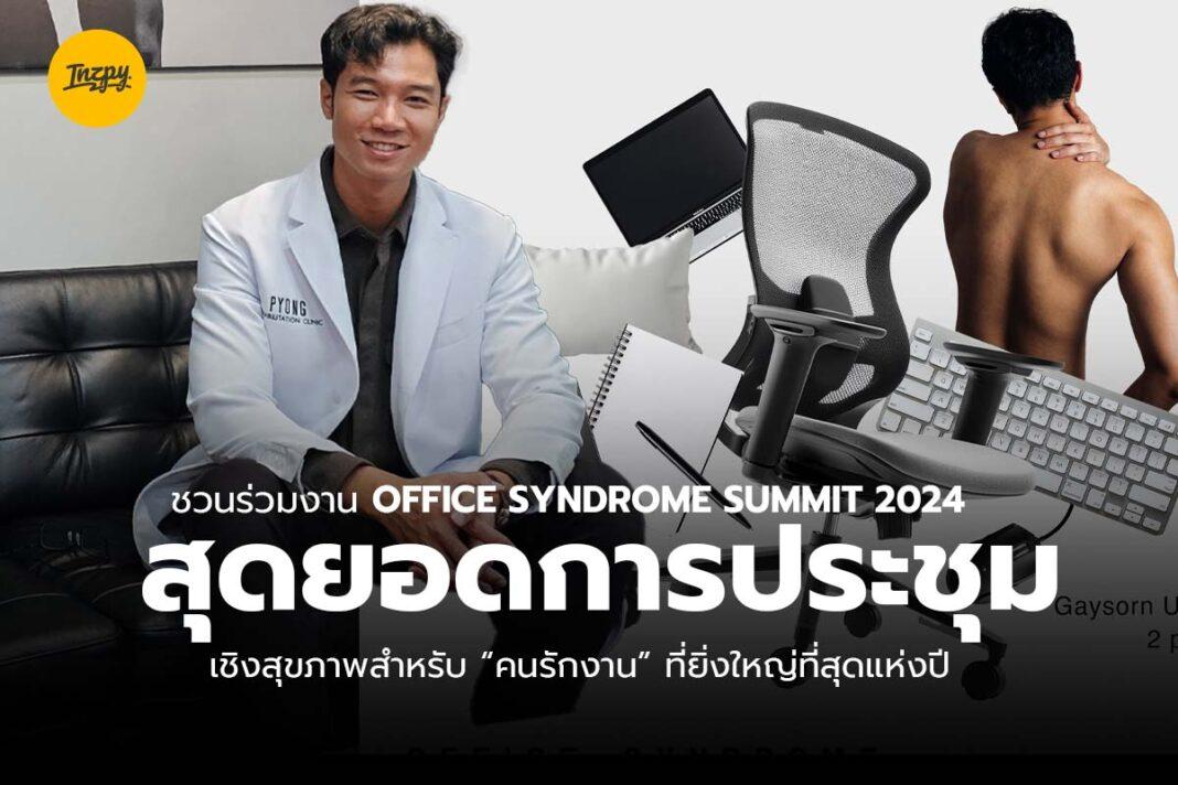 OFFICE SYNDROME SUMMIT