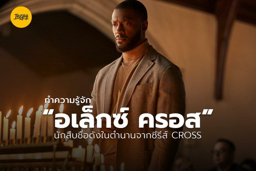 Alex Cross