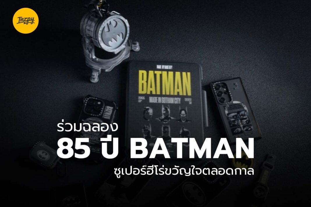 85 ปี Batman