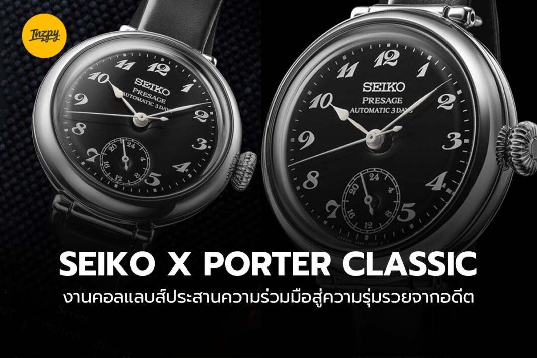 Seiko x Porter Classic