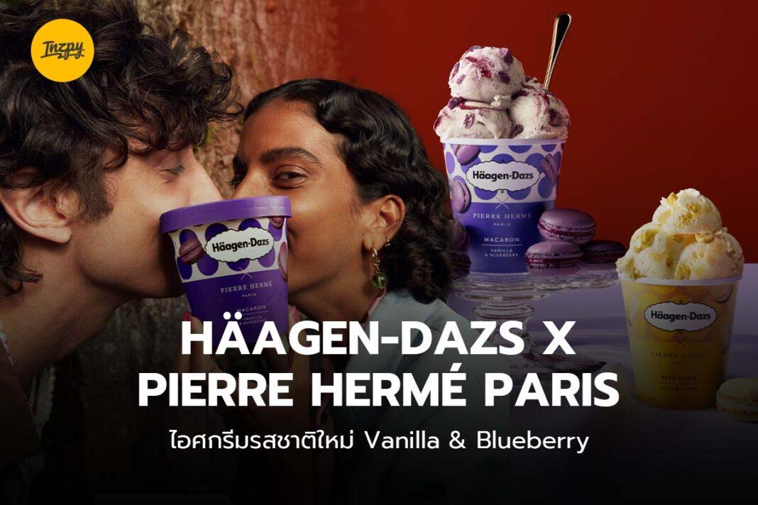 Häagen-Dazs x Pierre Hermé