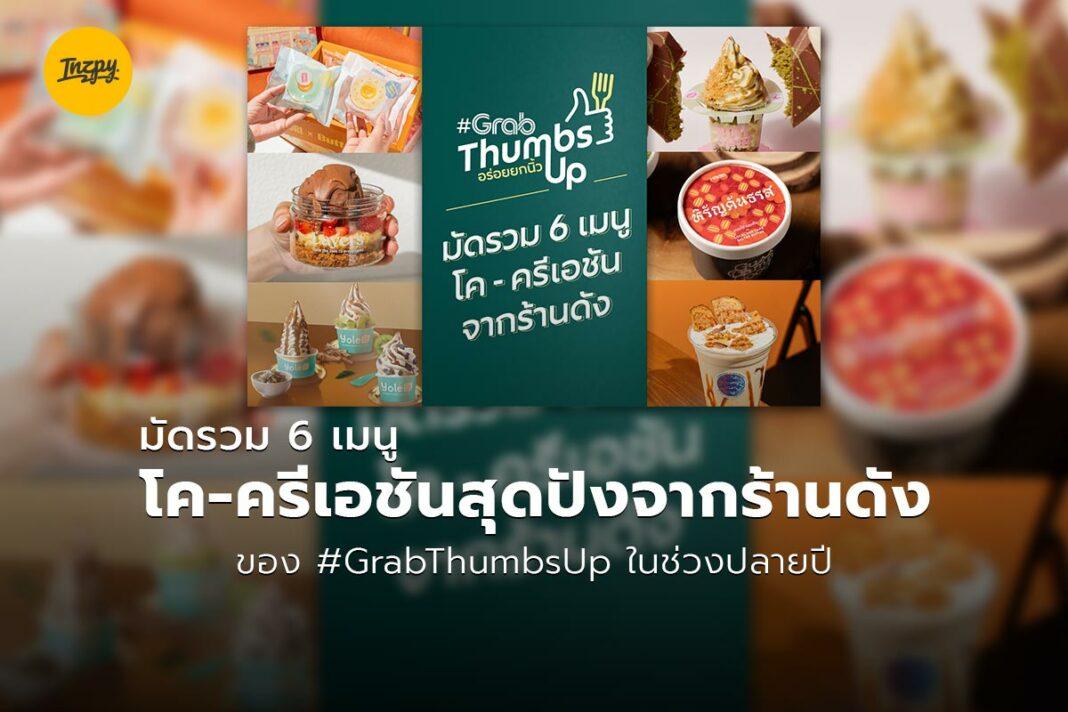 GrabThumbsUp