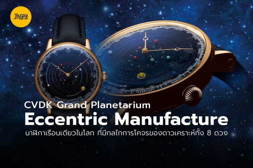 CVDK Grand Planetarium