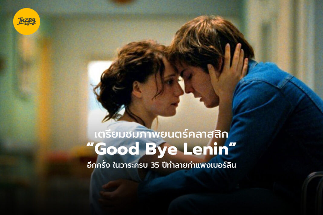 Goodbye Lenin