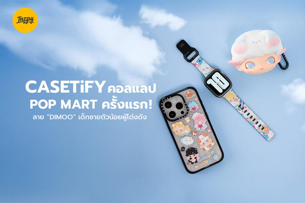 CASETiFY คอลแลป POP MART