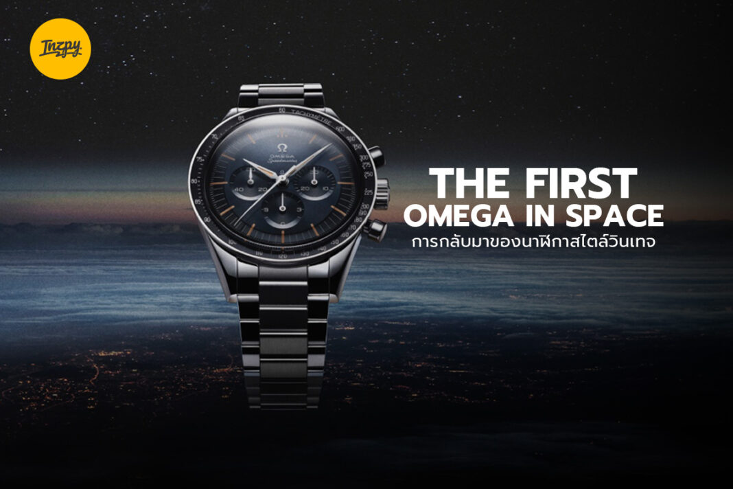 The First OMEGA in Space