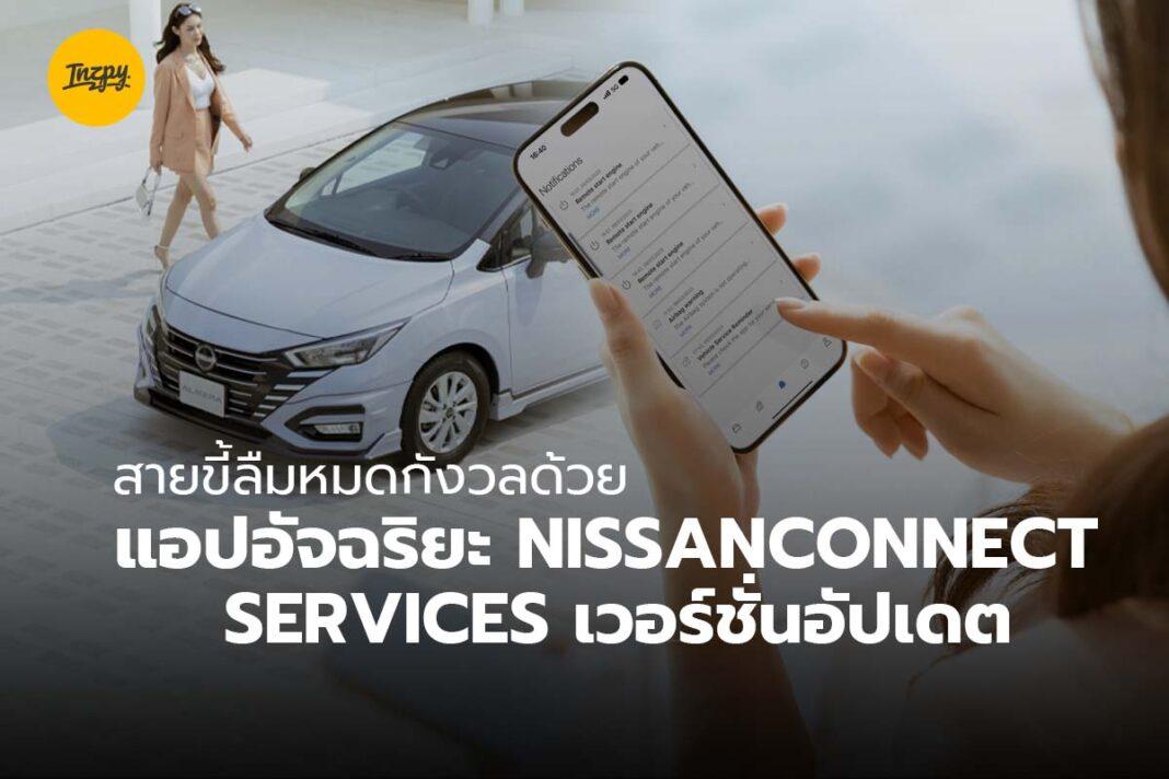 NissanConnect Services