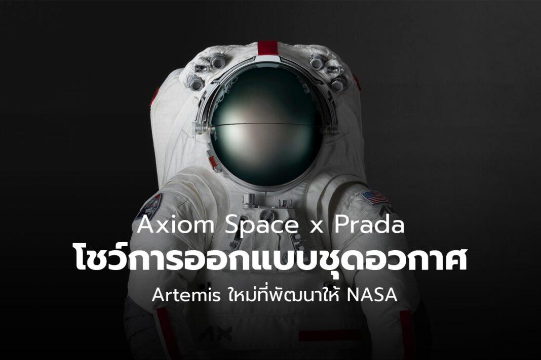 Axiom Space x Prada