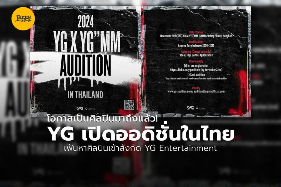 YG ENTERTAINMENT