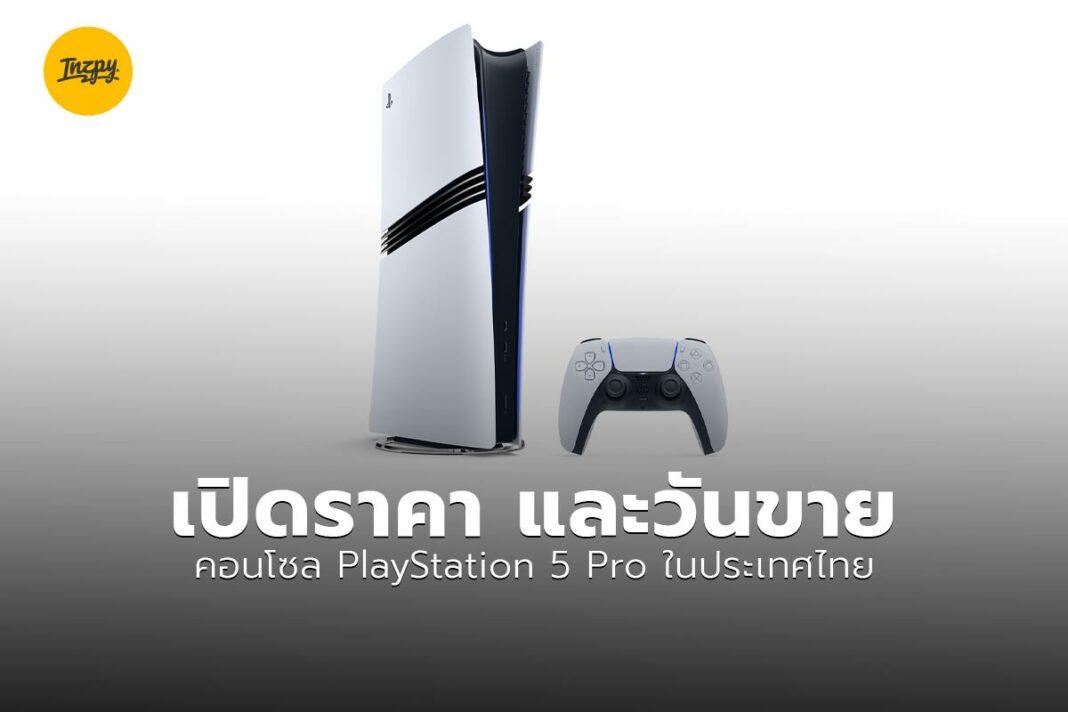 PlayStation 5 Pro