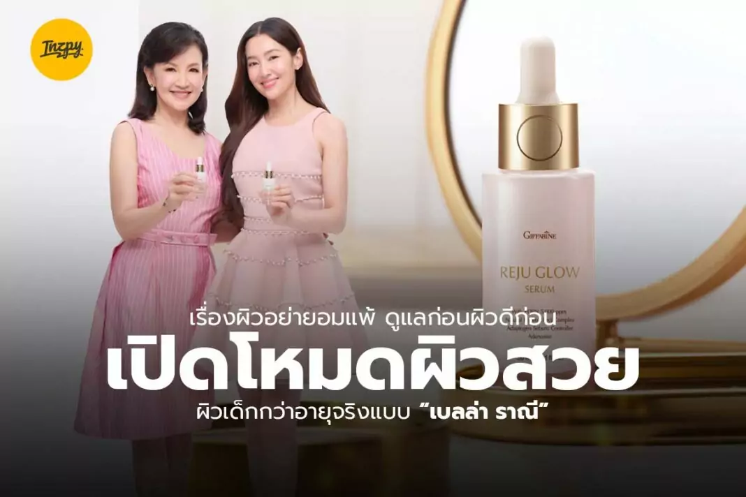 GIFFARINE Reju Glow Serum