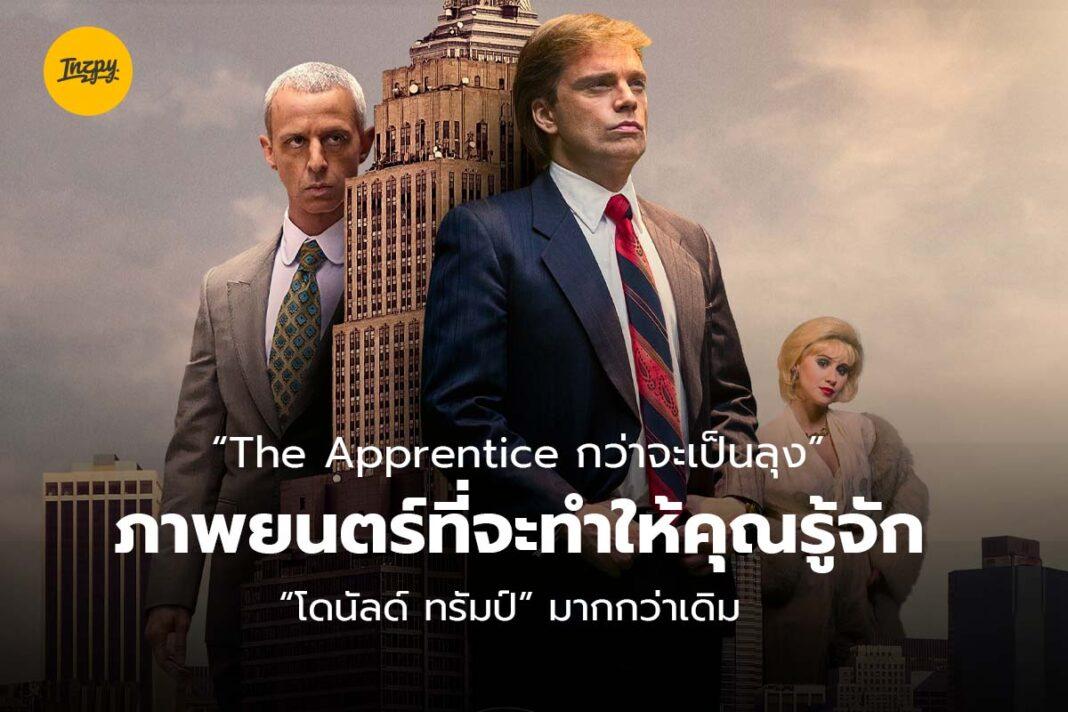 the apprentice