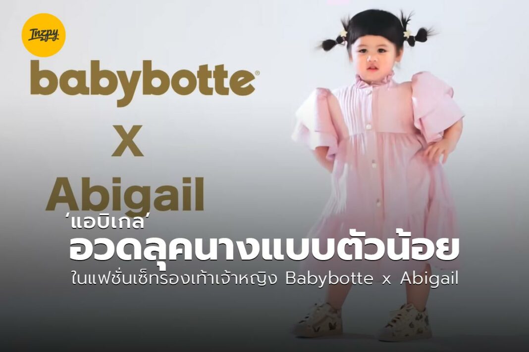 Babybotte x Abigail