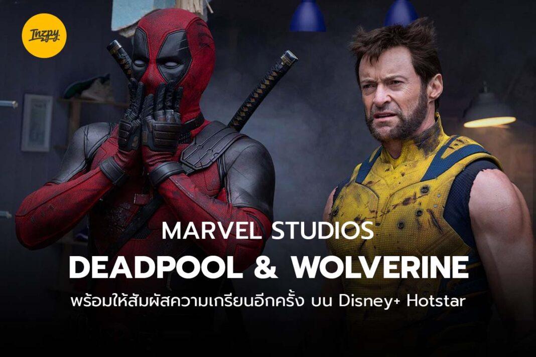 Deadpool & Wolverine Disney+